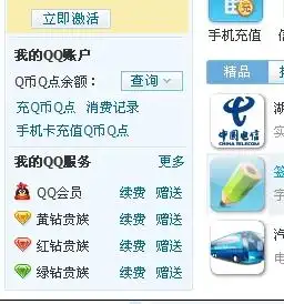 q币怎样充会员说清楚