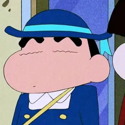 宋澄蜡笔小新优质情头