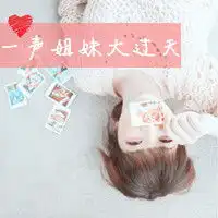 好看的闺蜜静态头像