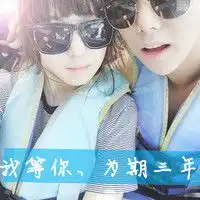  求帮忙做一个头像背景最好是黑白的情侣,带文字我等你为期三年