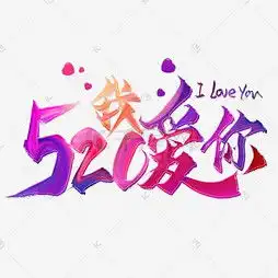  艺术字设计制作艺术字图片千库网