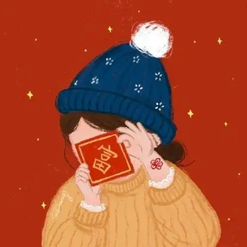  用了发财暴富的新年情头