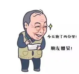  内蒙古高校版苏大强表情包上线,都挺好