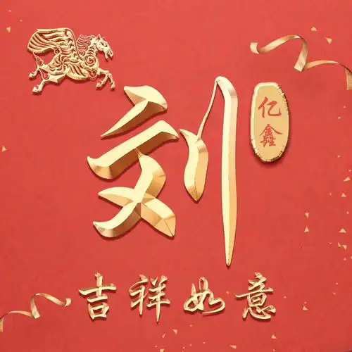  朋友喜欢的微信姓氏头像又更新了,42张大气签名头像,喜欢请带走