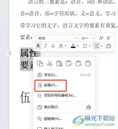  wps文字下方的横线怎么设置一样长wps下划线弄得一样长的方法极光下载站