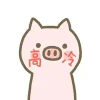  qq猪头像很火的可爱qq猪头像