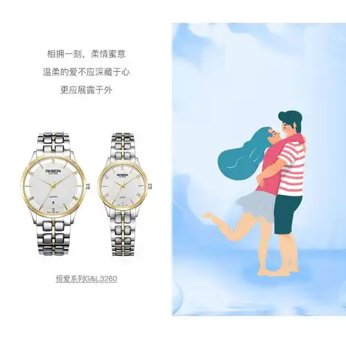  浪漫七夕好礼,劳士顿情侣对表为你而来