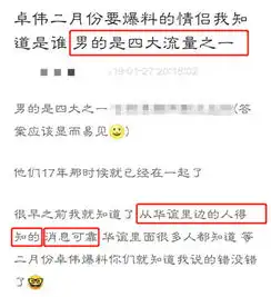  卓伟曝古装cp情人节官宣恋情评论直指杨幂李易峰