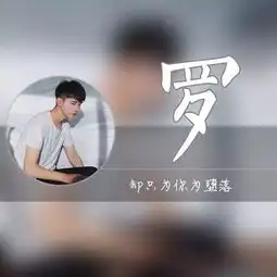  姓氏头像高清版