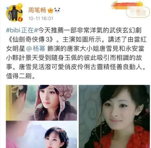 闺蜜的互怼日常被杨幂怼过后,周笔畅在线跟粉丝推荐仙剑三