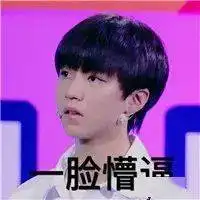  萌帅王俊凯表情包头像,帅气的tfboys小伙