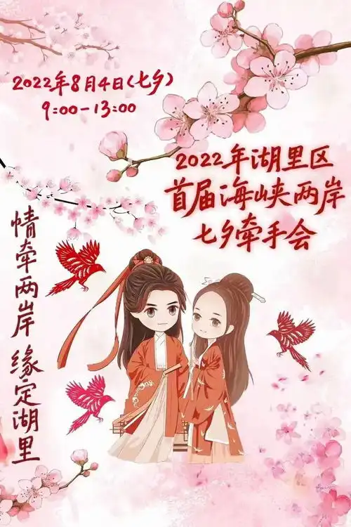  相约七夕,情牵两岸,100余对情侣缘定湖里