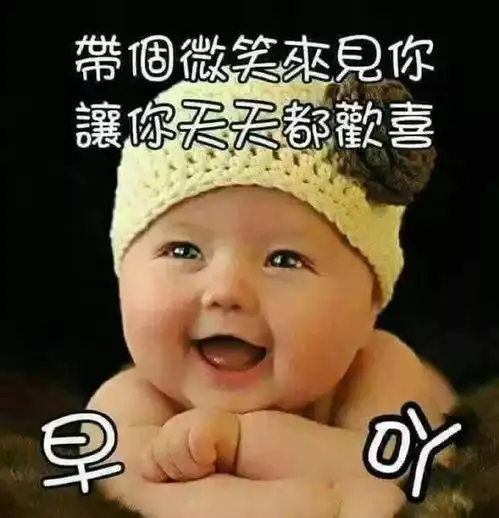  11月新版好看的早安问候图片带字2020非常可爱的宝宝早上好祝福图片