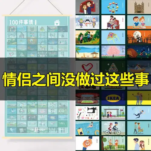  情侣必做100件事恋爱一百件小事夫妻之间一起要做的抖音打卡游戏