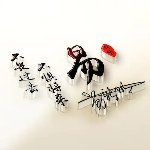  励志姓氏微信头像,不念过往不畏将来,不要错过了