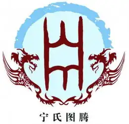  岭南的宁氏谱写开拓岭南疆土的辉煌历史