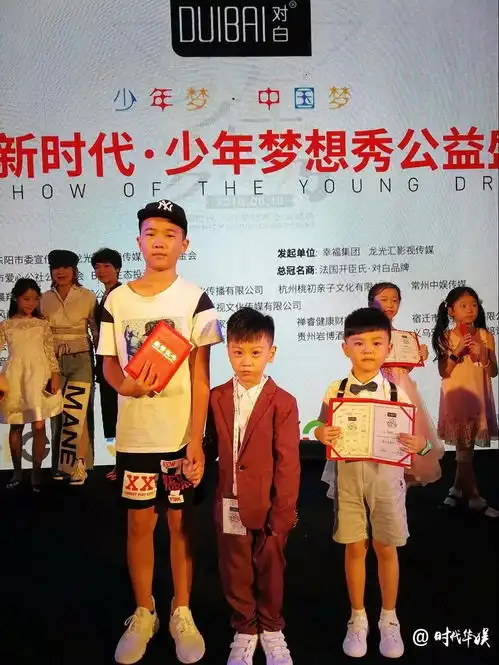  田亮等众多明星携手时代华娱孩子参与公益活动少年梦想秀