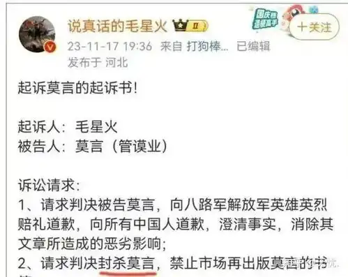  起诉莫言,以伤害中国人民感情的名义