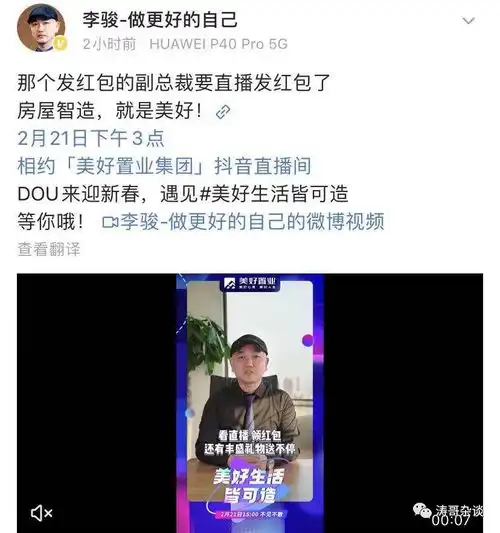  那个不领红包就惩罚员工的副总裁,竟然要直播卖房了