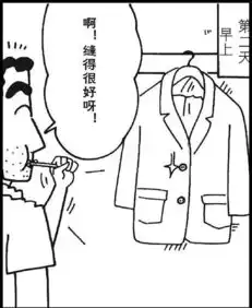  蜡笔小新会缝扣子我是五岁的天才儿童2爱奇艺漫画