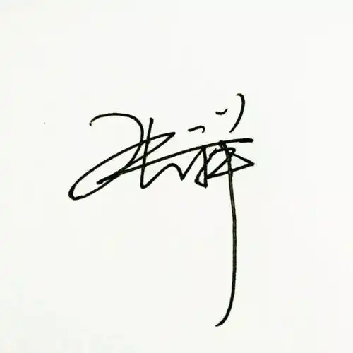  签名设计,艺术签名