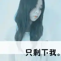  qq文字控女生头像,求,越多越好