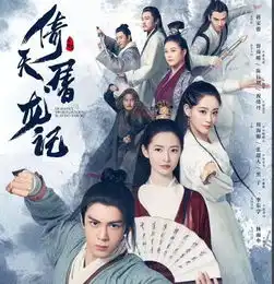  看了原著才发现,新倚天屠龙记还原度最高,网友对不起