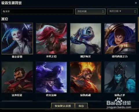 lol怎么更换头像和背景图片