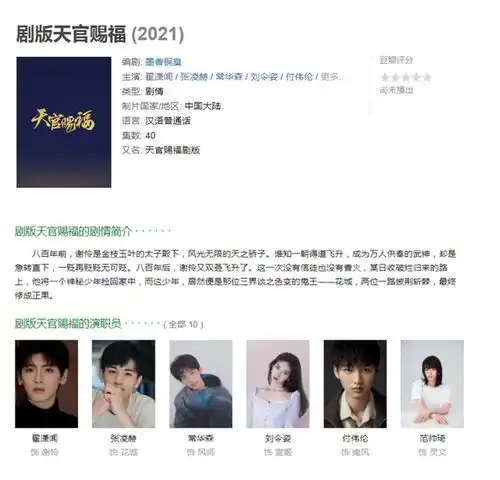  天官赐福演员表公开,张凌赫出演花城,谢怜演员还原度高