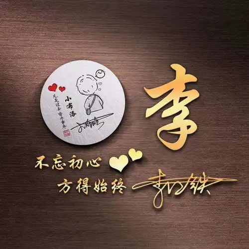  微信头像姓氏头像,态度决定一切,细节决定成败,留下你的名字