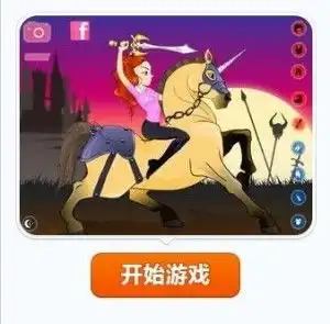  一马当先女骑士