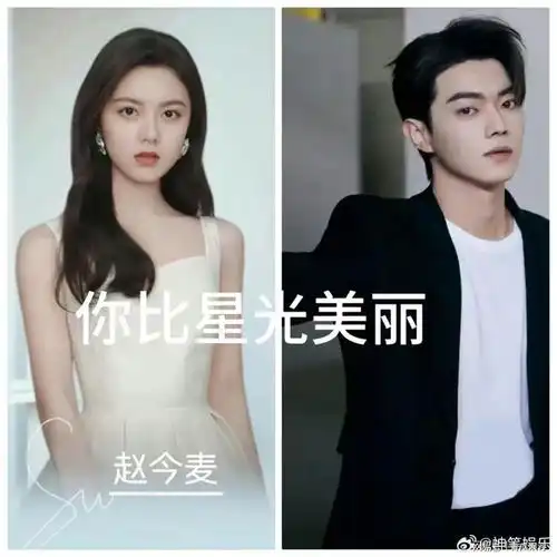 感觉你比星光美丽这剧换成赵今麦来演更合适