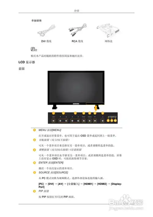  三星820dx3液晶显示器使用说明书