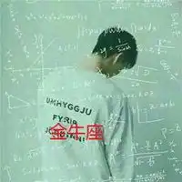  金牛座头像男公式微信头像图片大全