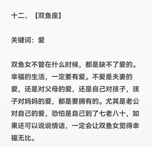  12星座男女情感观