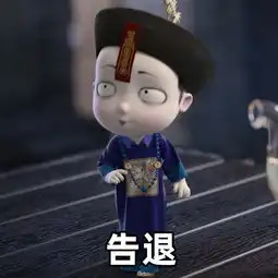  僵小鱼的叙缘世界表情包