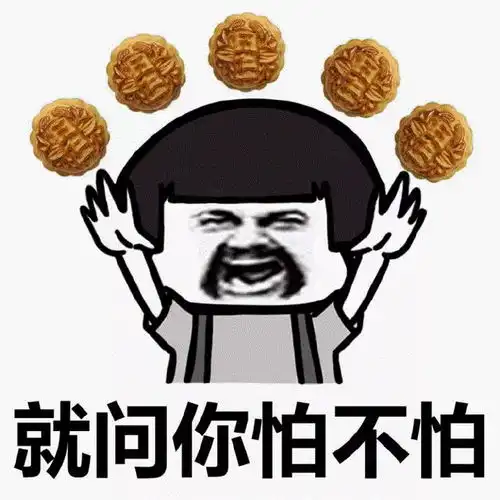  中秋节聊天斗图必备表情包