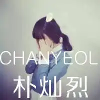 exo闺密头像两张一人一张照片灿烈世勋拜拜啦