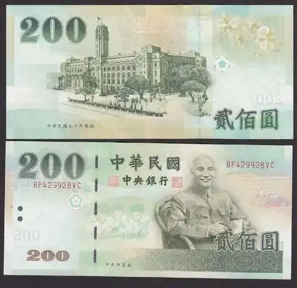  一张200元中华民国中央银行,头像是蒋介石,后面是一栋大楼,现在能兑换多少人民币