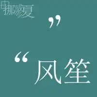  qq头像啊啊啊啊啊啊