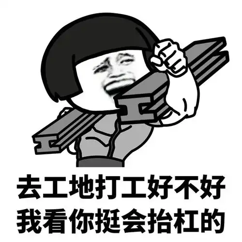  可爱搞笑杠精头像图片