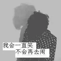  微信个性张扬头像图片微信头像图片大全