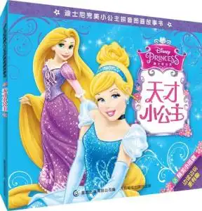 迪士尼完美小公主拼音图画故事书天才小公主