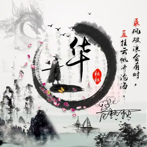  你的微信头像我承包了,26张水墨古风藏头诗签名头像,你喜欢吗