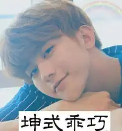  pick蔡徐坤表情包