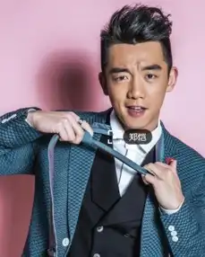  邓超与陈赫郑恺比丑网友幸好鹿晗不在