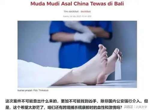 巴厘岛情侣命案没有第三人我的预测有多准印方抱定主意不破案