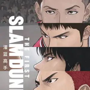  粉丝统计湘北vs山王数据三井25分樱木14104帽流川13分