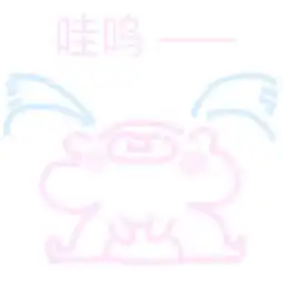  粉你一脸的搞怪头像biubiubiu