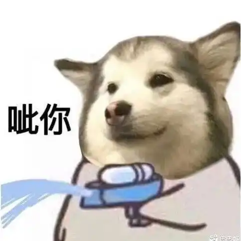  表情包我做错了什么,要打我